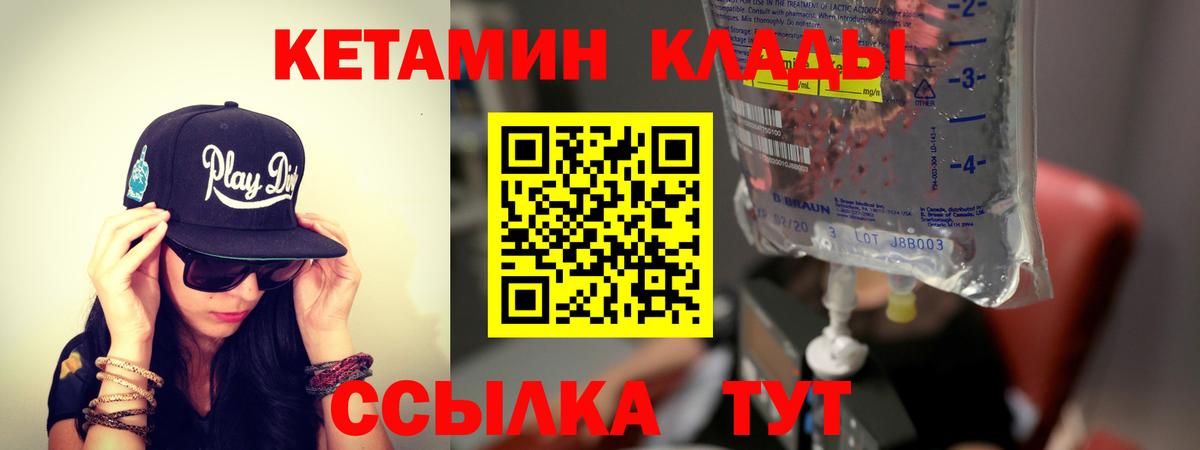 Кохма  Кетамин VHQ  Вход с VPN 