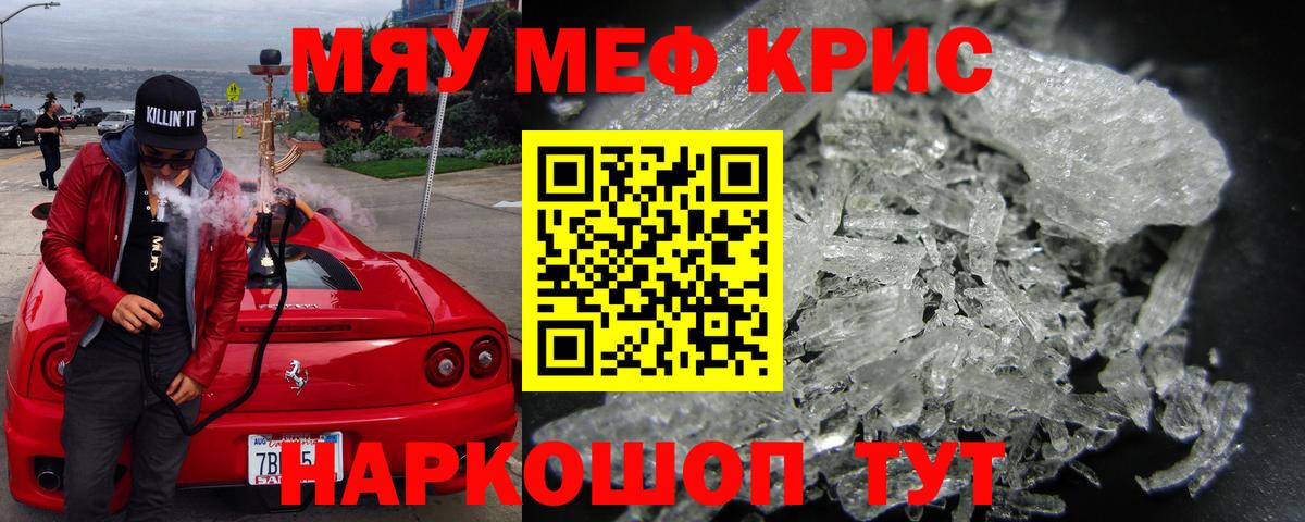 МЯУ-МЯУ мука  МЕФ  Мефедрон mephedrone  Кохма  Вход с VPN 